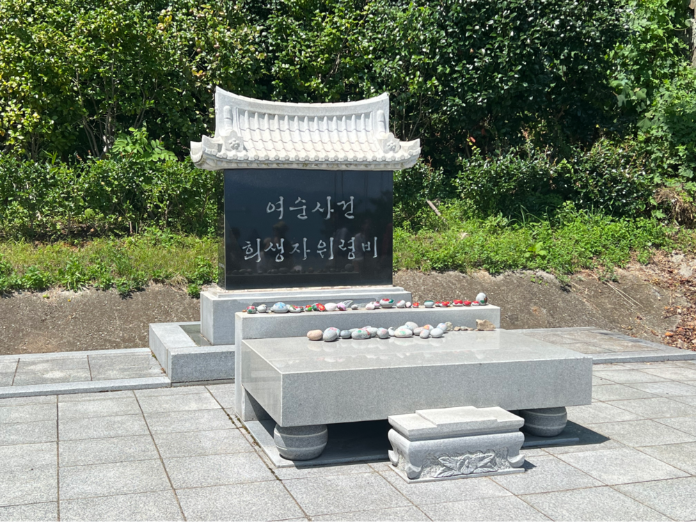 Memorial commemorating the Manseongri Massacre, Yeosu, South Korea, in November 1948. [photograph © Jessica Gienow-Hecht]